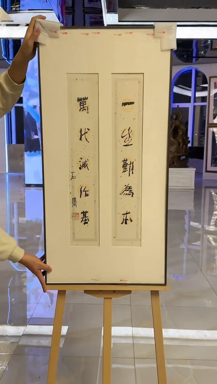 【闪购商品】石老师（齐）书法作品
