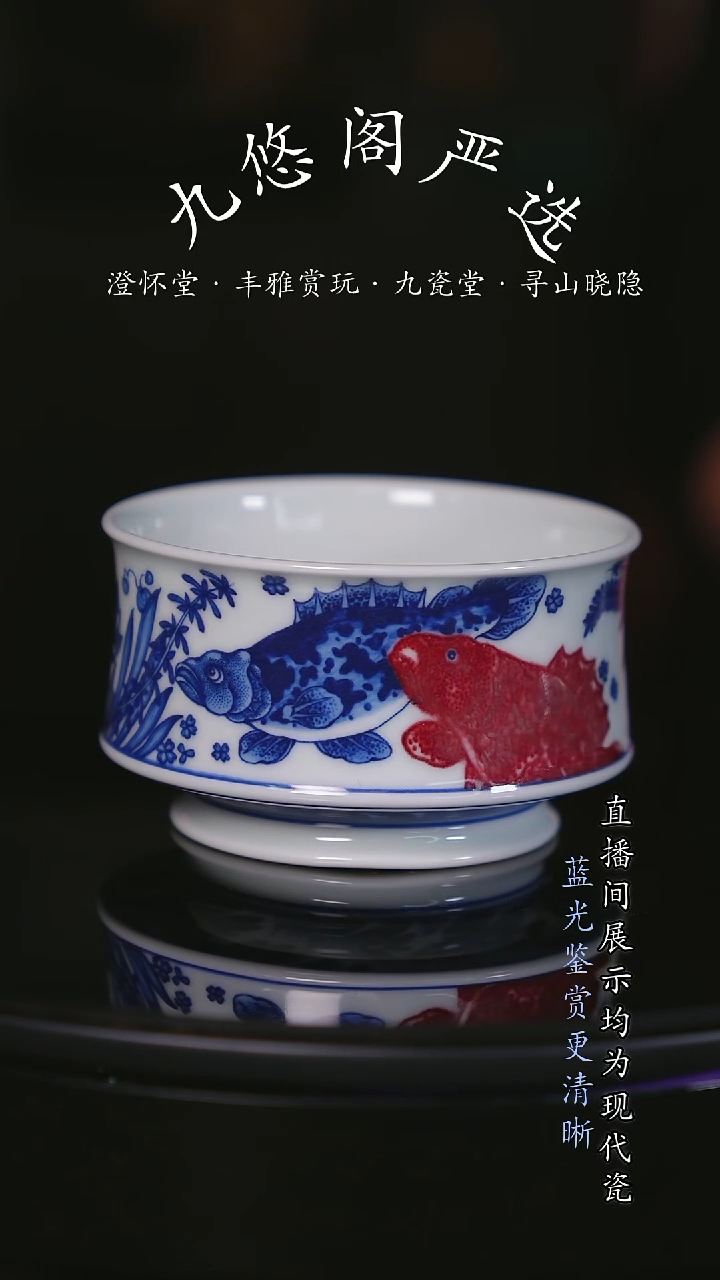 澄怀堂-青花釉里红元韵鱼藻束腰杯