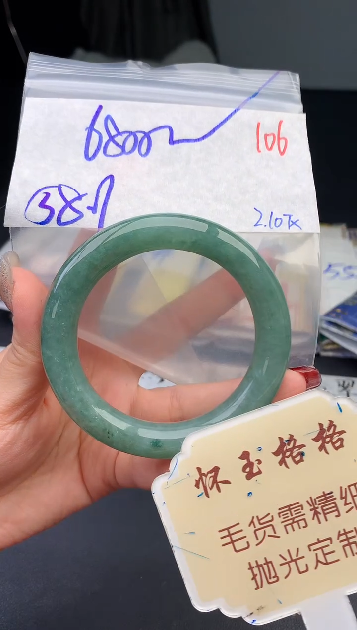 【闪购商品】定制翡翠未镶嵌毛货需精细抛光+106手镯1件+6800