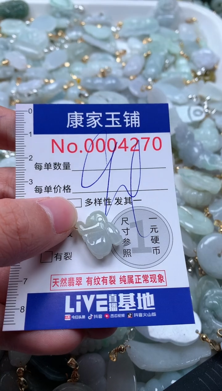 【闪购商品】翡翠吊坠(不含链)未镶嵌4270