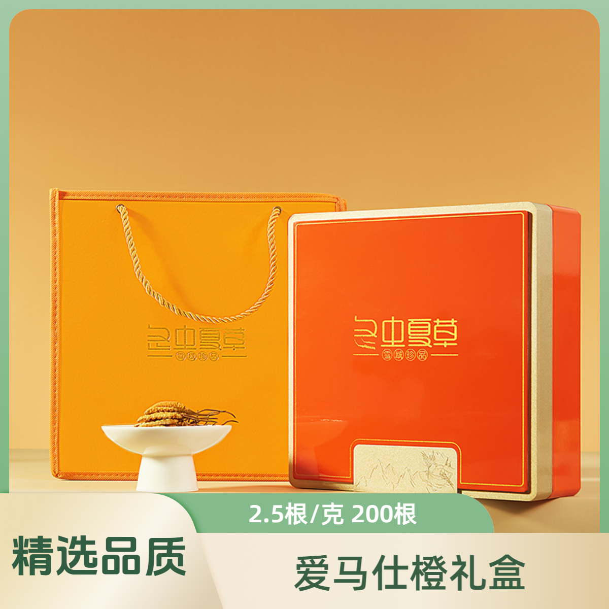 【鑫之贝专属】平均2.5根/克100根 2025干冬虫夏草春节滋补送礼盒