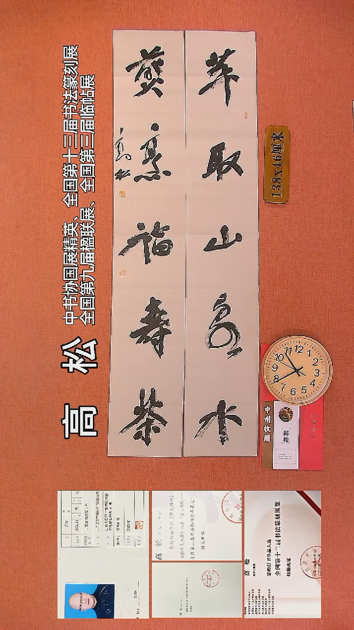 【闪购商品】书法42      高松老师书法作品