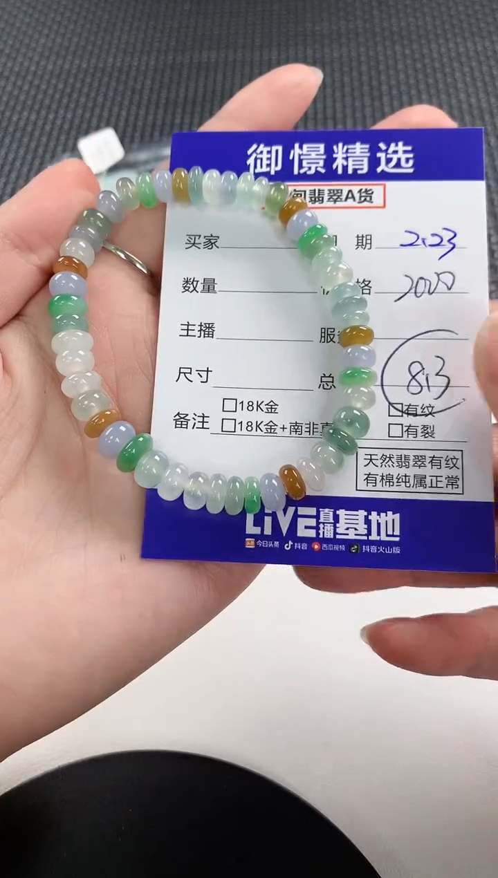 【闪购商品】翡翠手串未镶嵌85       