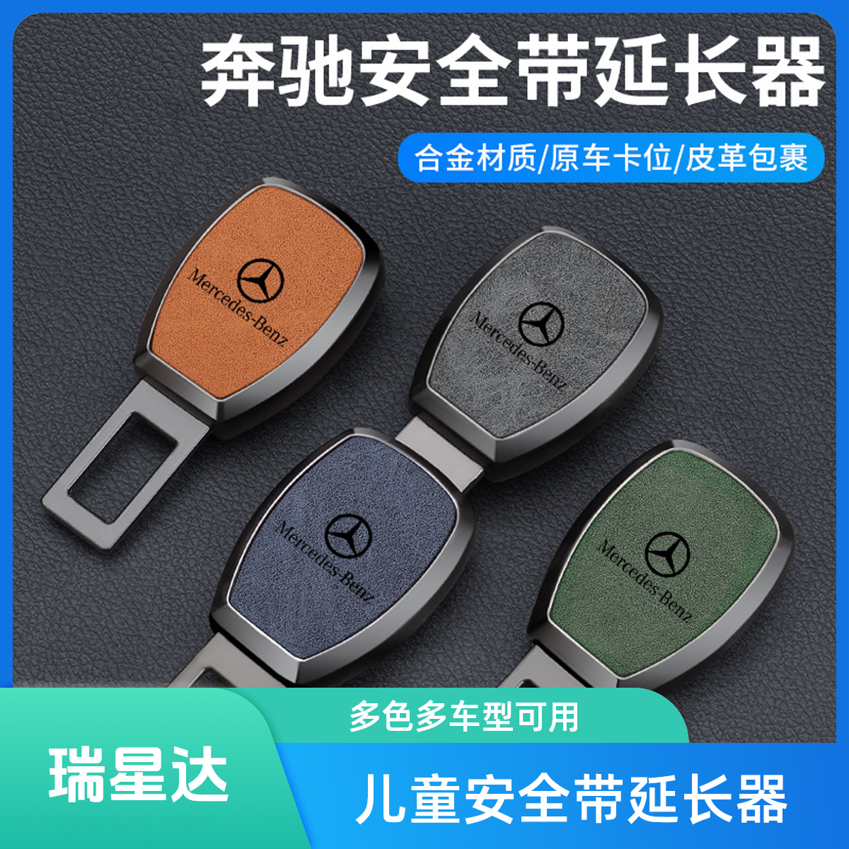 适用于奔驰汽车安全带卡口E级/260/300/200保险带延长器
