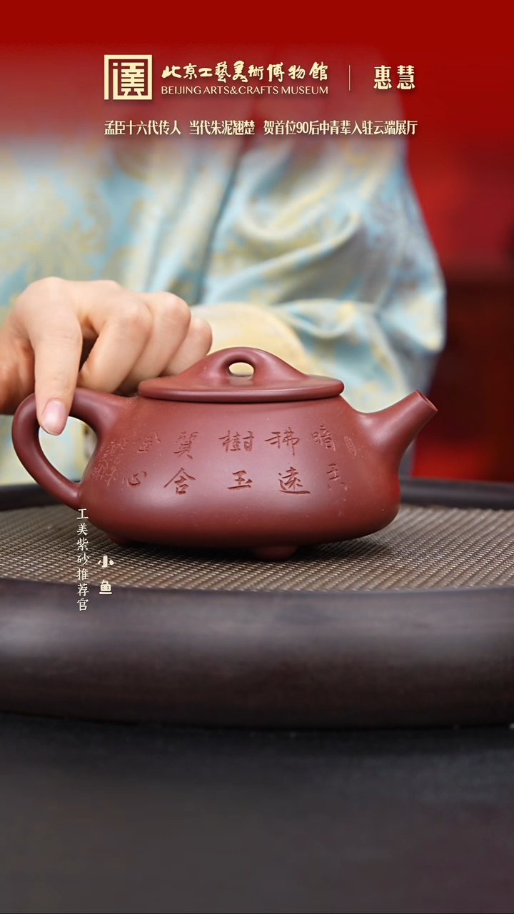 【闪购商品】紫砂茶壶国企品牌 陶茶溯源 惠慧 084