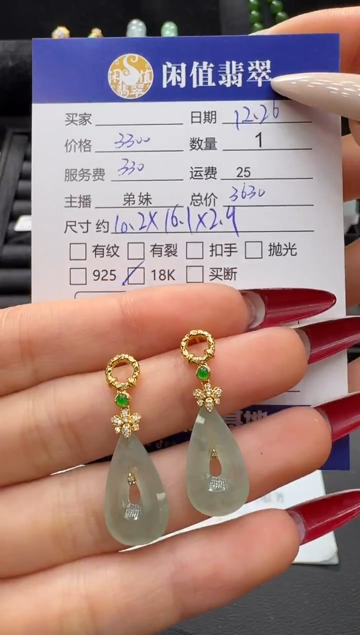 18K金镶嵌翡翠耳饰翡翠耳饰