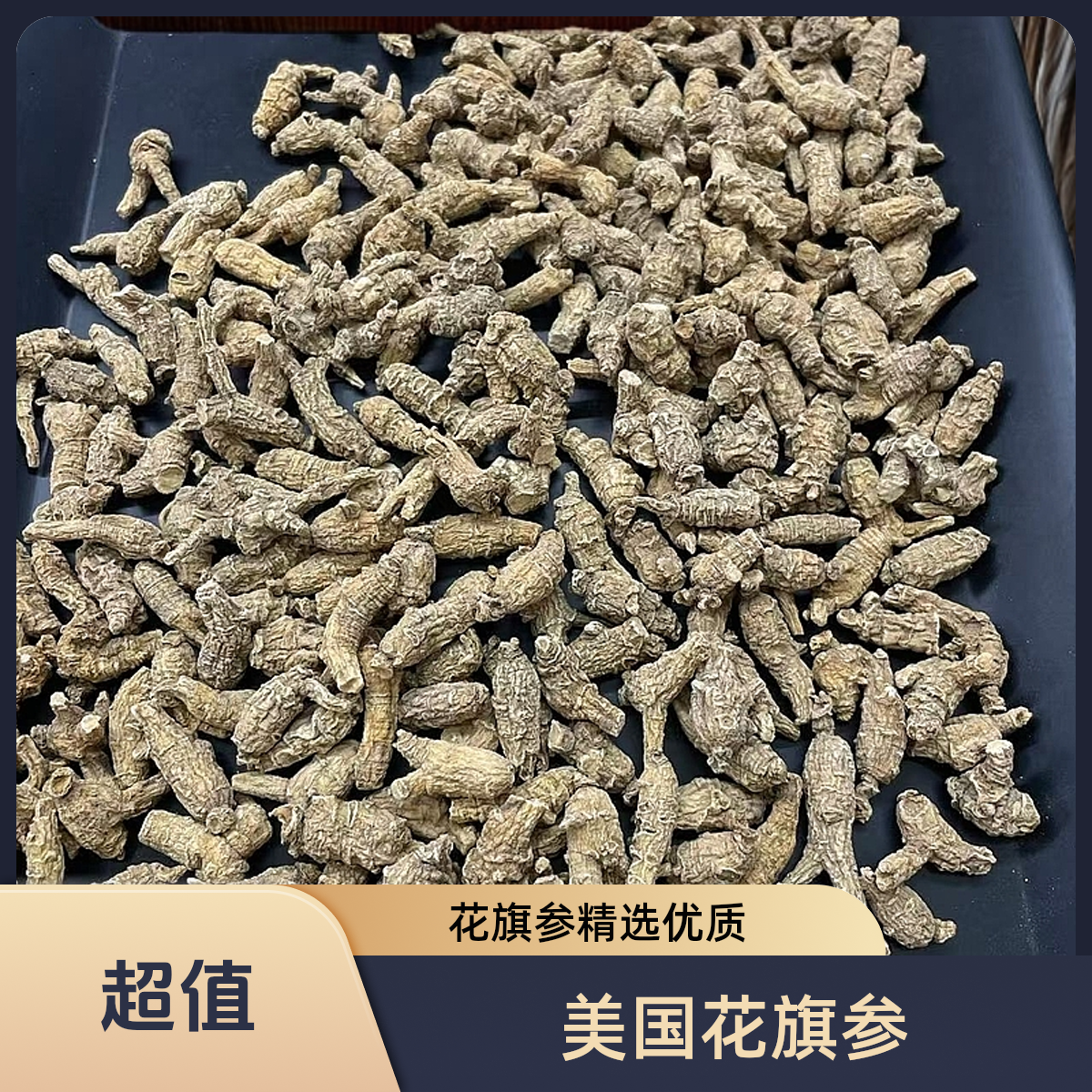 美国花旗参泡 平均1克以下小泡参 0.5克以下小泡参 味道甘香 