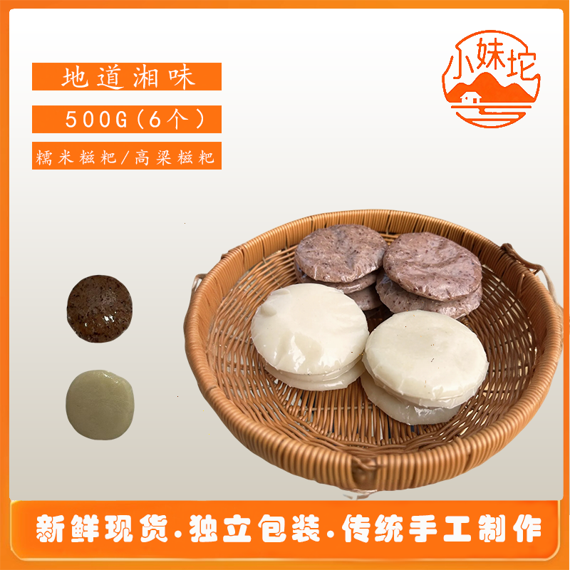 湖南特产纯糯米糍粑农家高梁糍粑软糯美味代早餐年糕原味独立包装