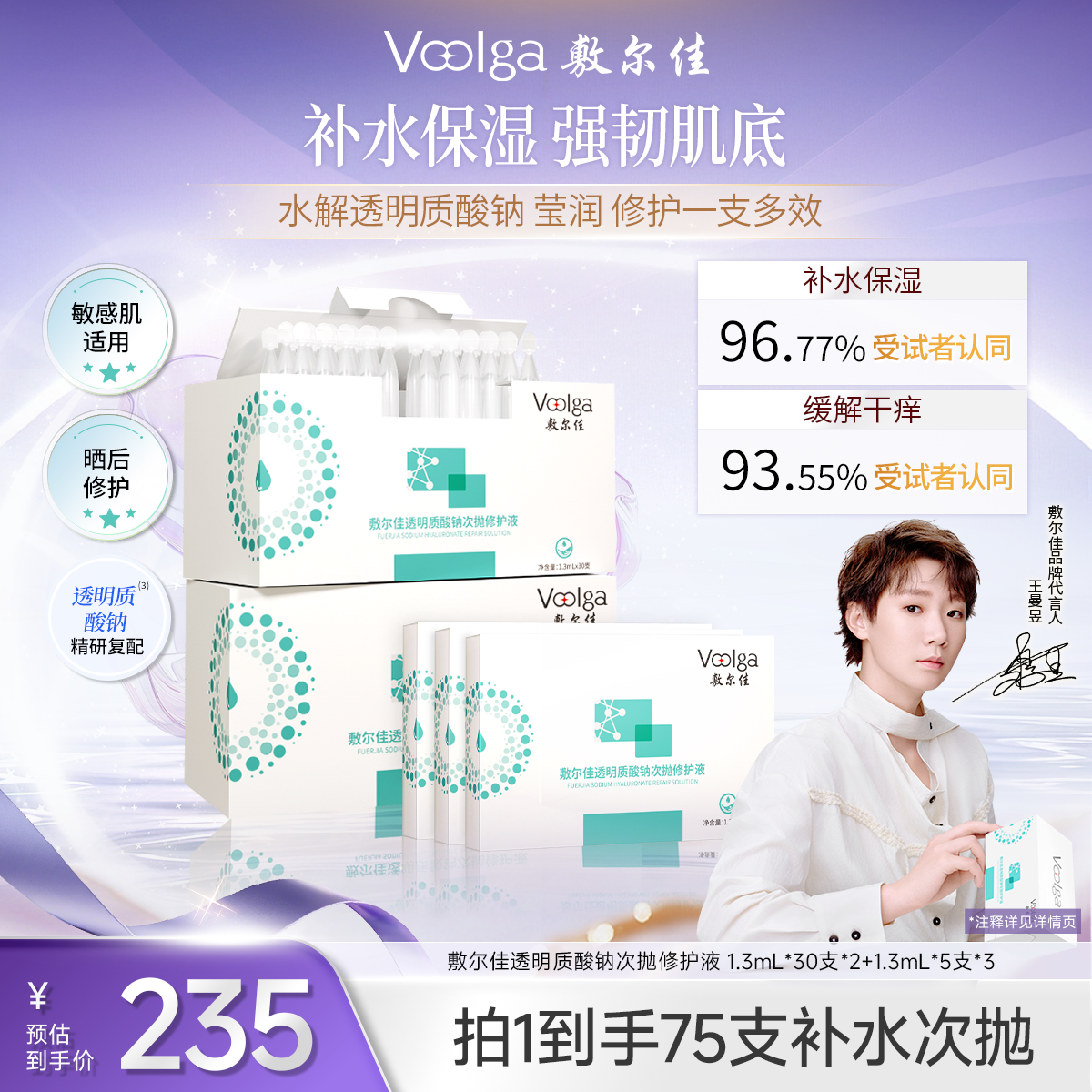 敷尔佳透明质酸钠次抛修护精华液75支囤货夏日护肤舒缓保湿修护商品图