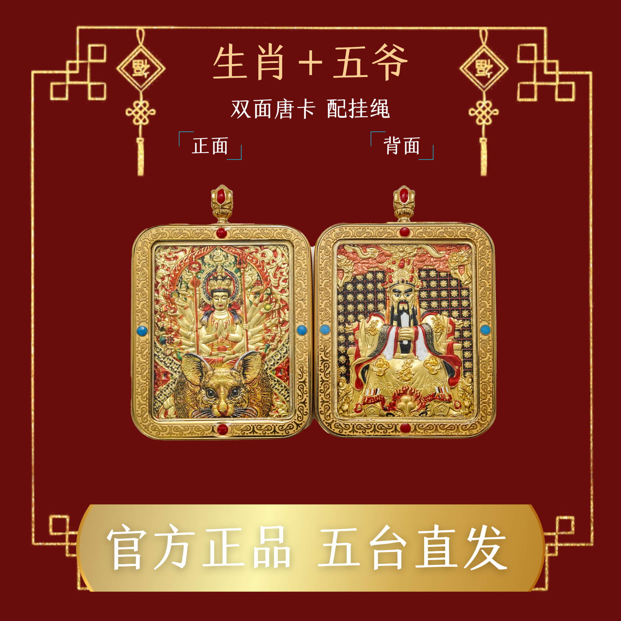 铜玻璃吊坠 五台山唐卡正品直发   12生肖钛钢款