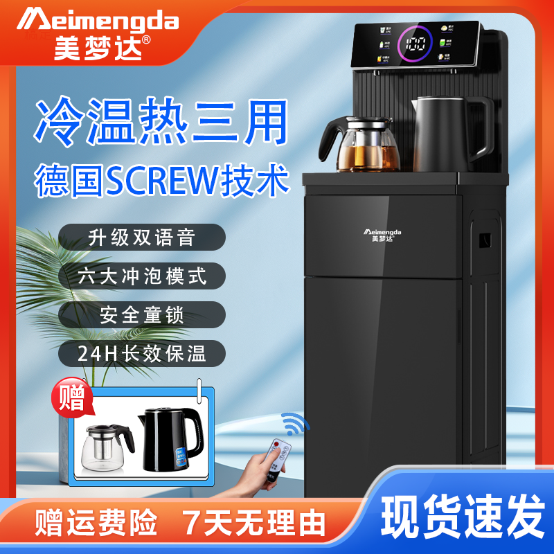 【低价冲量】多功能全自动高档智能双语音遥控茶吧机家用饮水机