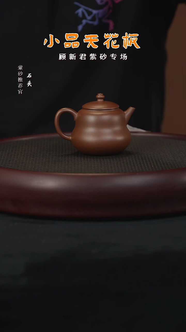 【闪购商品】石GXJ45顾新君葫芦壶品150