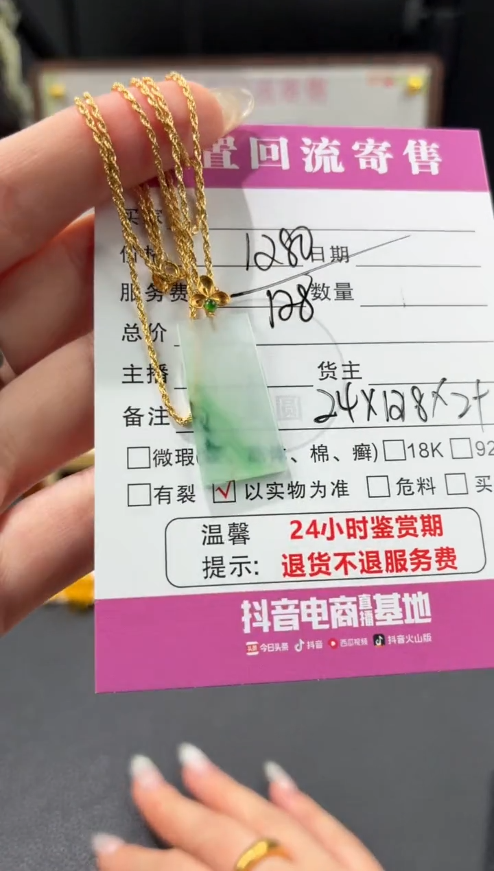 吊坠(赠链)18K金镶嵌翡翠00001453