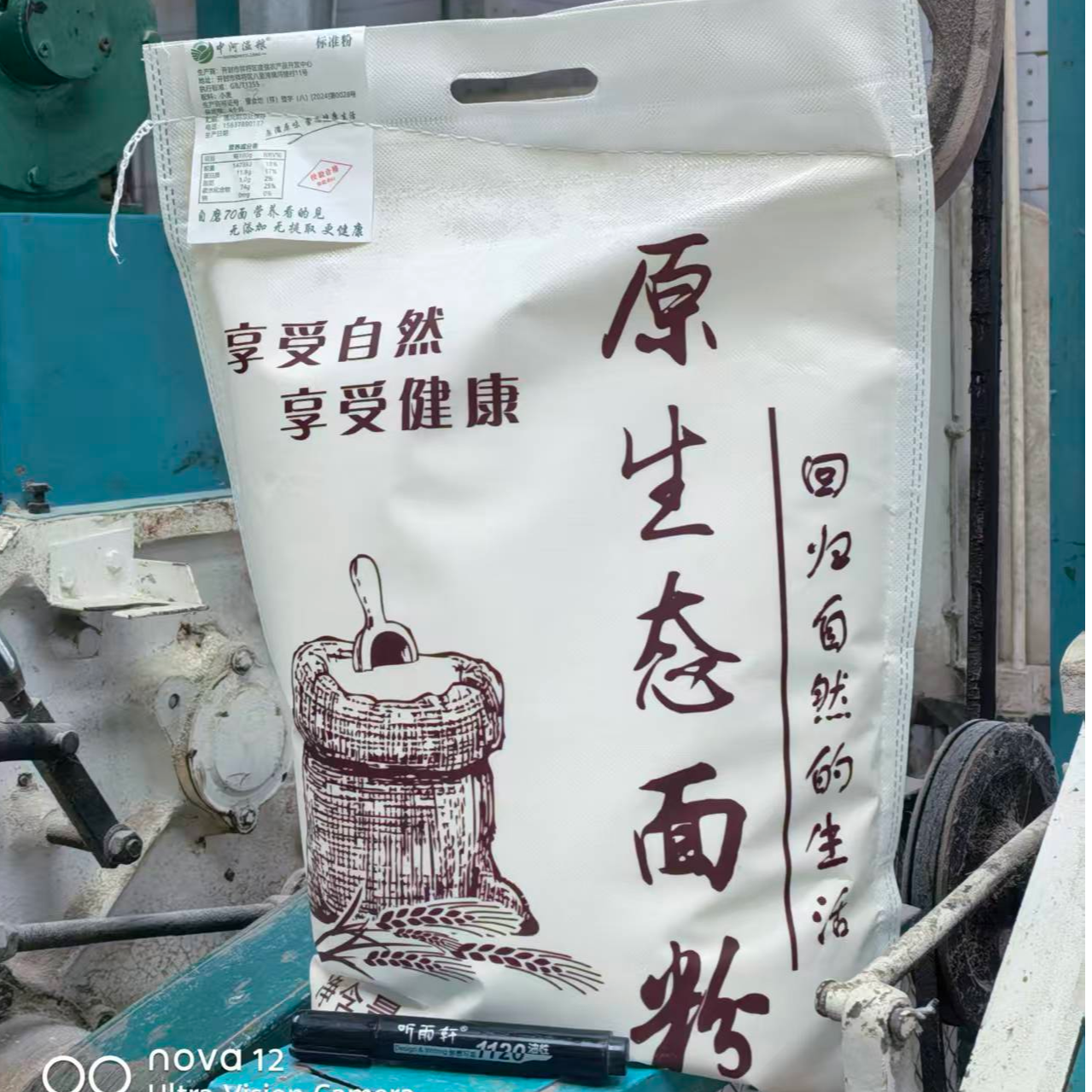 农家原生态面粉.