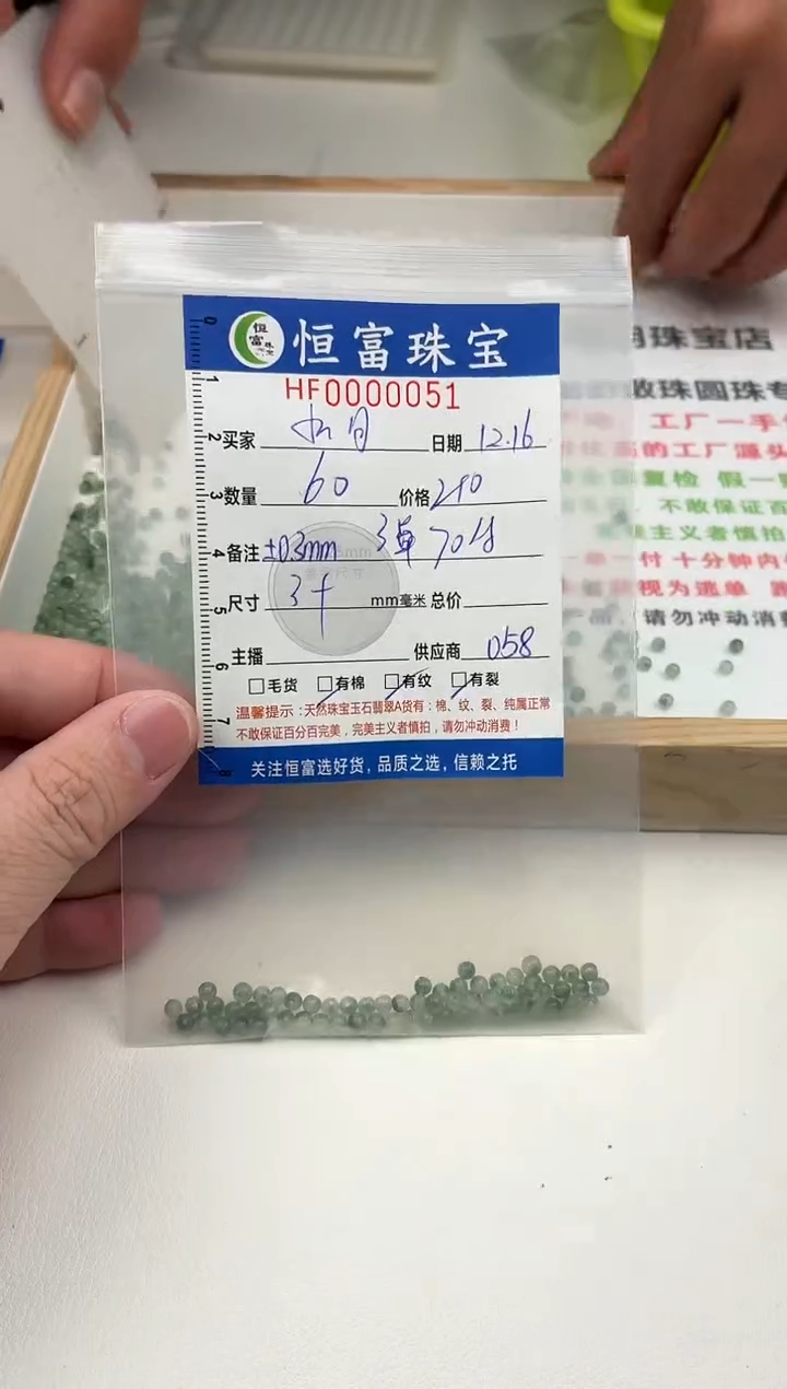 散珠翡翠水**海散珠卡3+mm毫米左右（尺寸小）