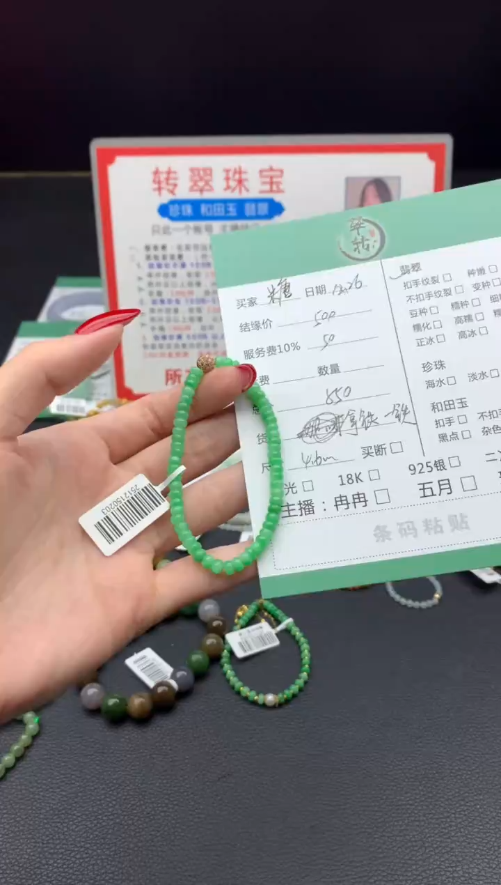 未镶嵌挂件翡翠糖*敏手串