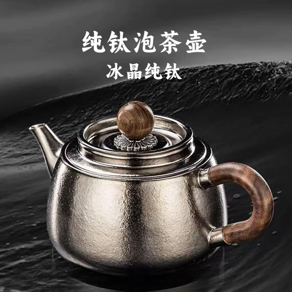《茶博会专享》器态纯钛茗和钛茶壶+器态小钛杯2个