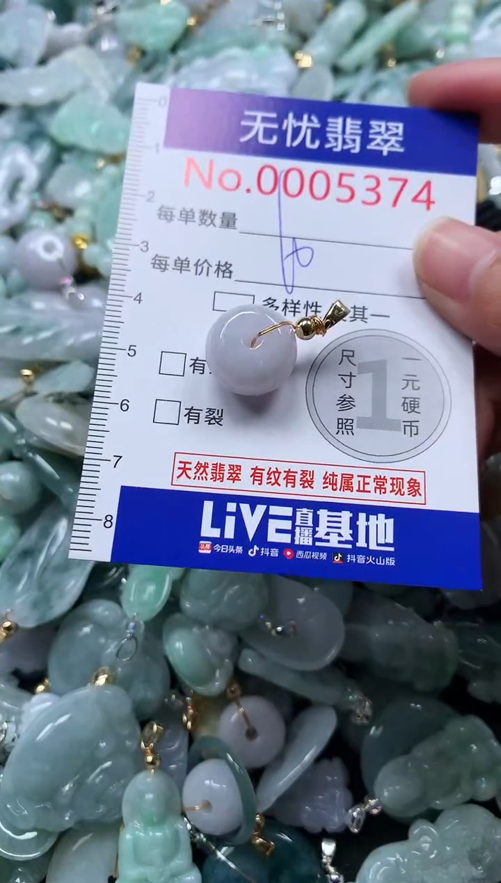 颈饰未镶嵌翡翠5374