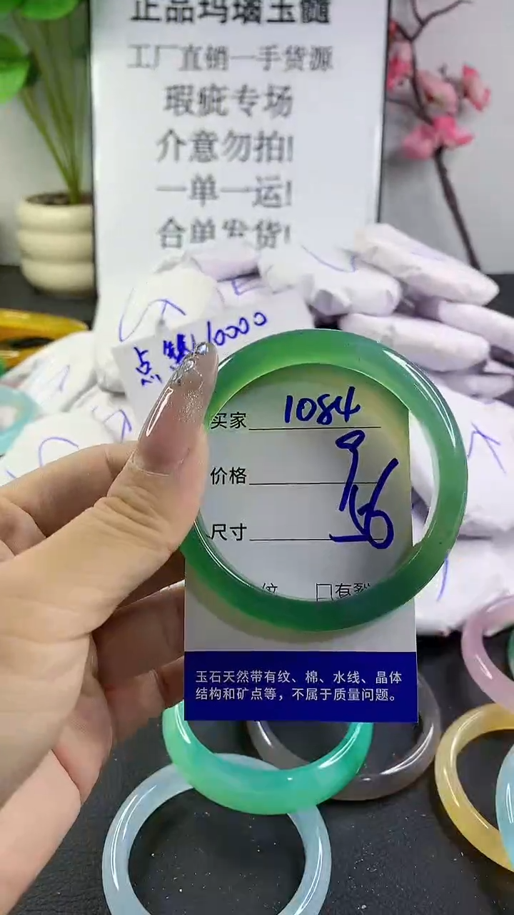 玛瑙/玉髓手镯未镶嵌1084