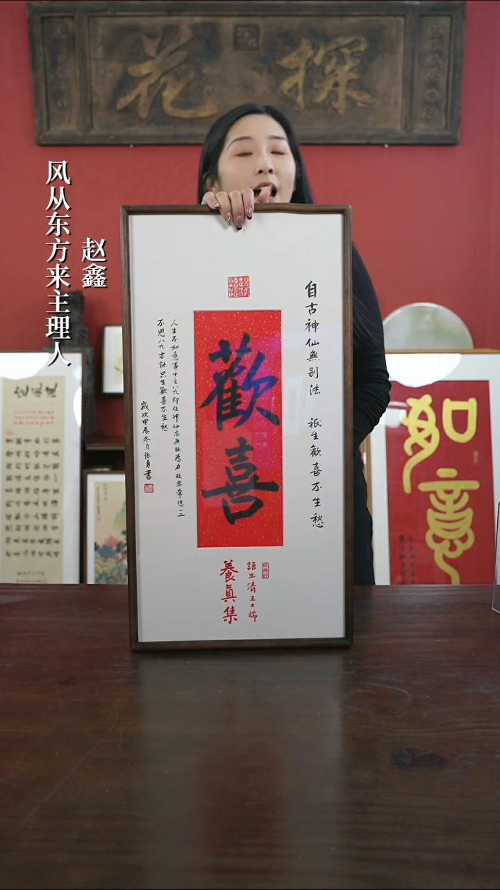 【闪购商品】书法手绘33*66-欢喜（设计）-胡桃