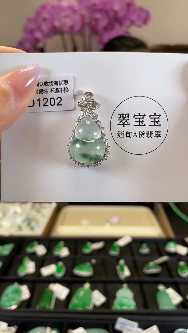 【闪购商品】翡翠颈饰18K金镶嵌D1202 葫芦 含运营费