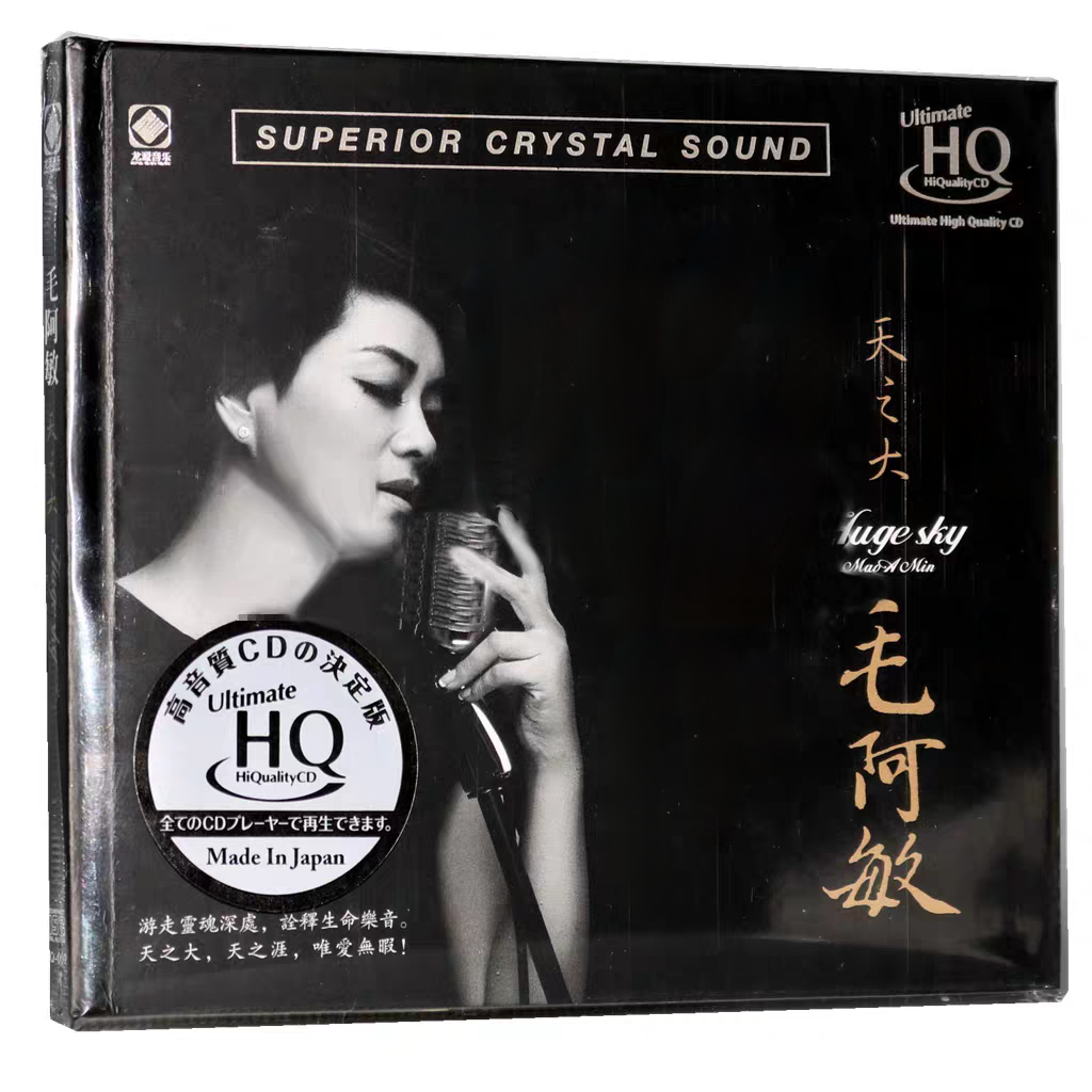龙源唱片 毛阿敏 天之大 李小沛录音作品 UHQCD 1CD人声正版