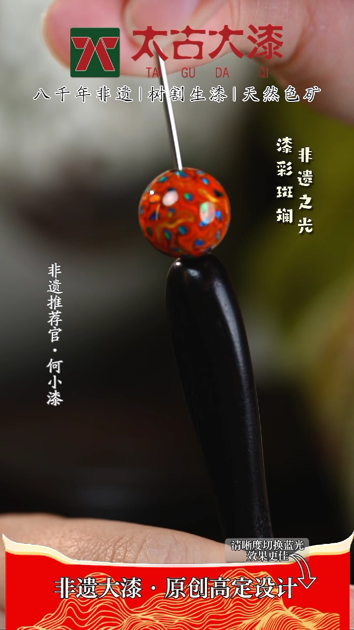 【闪购商品】1.2满欧橙金色大漆珠 非遗大漆