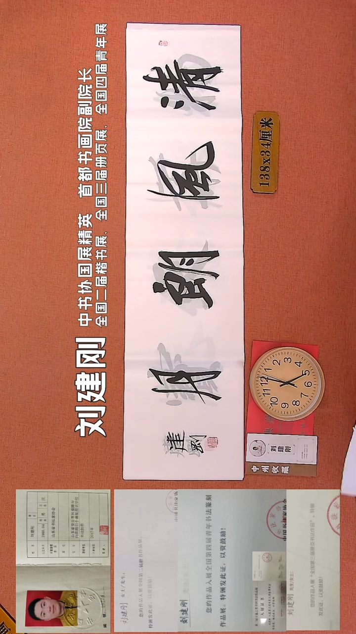 【闪购商品】书法80     刘建刚书法作品