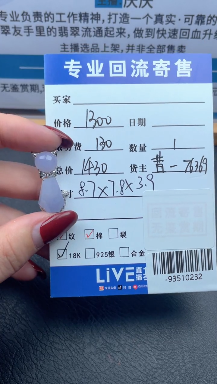 【闪购商品】翡翠颈饰18K金镶嵌多人-93510232