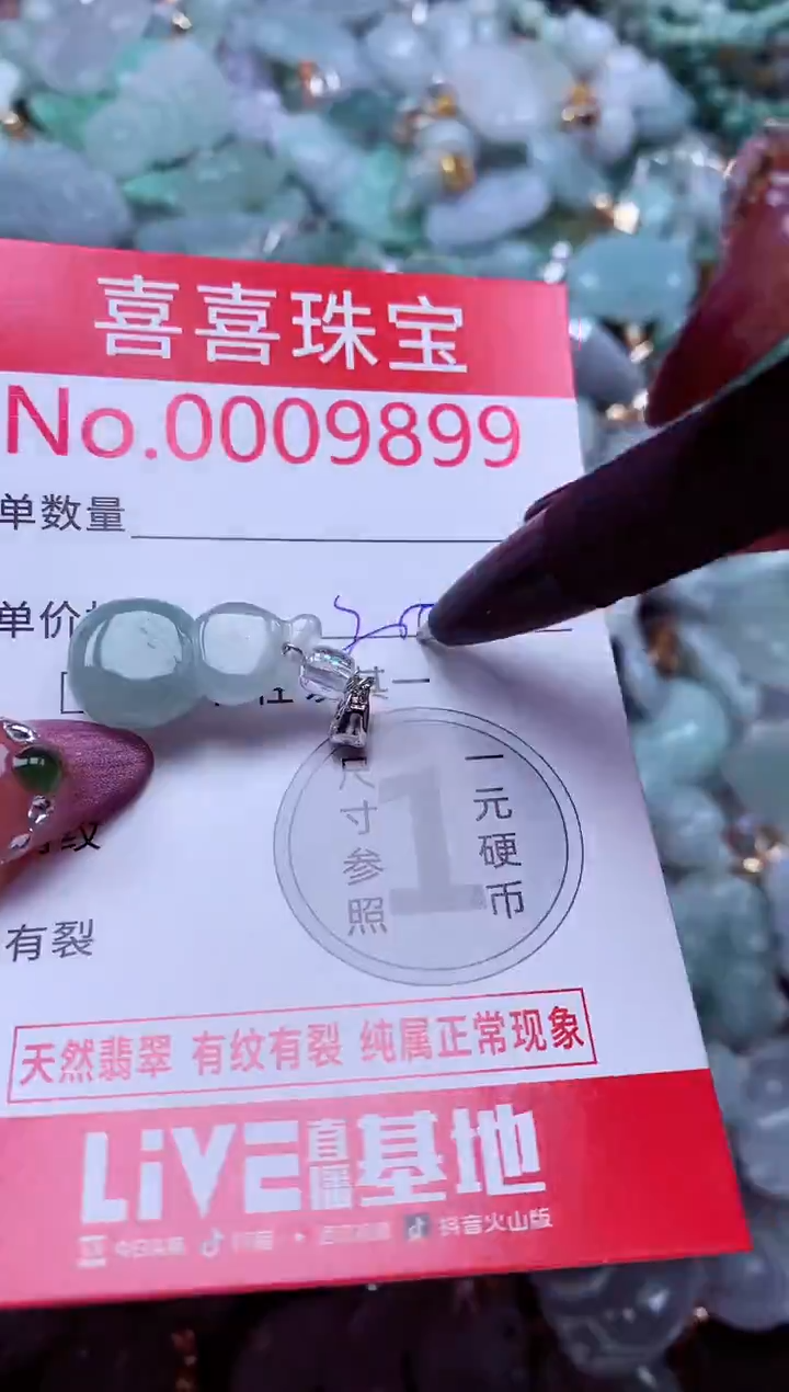 颈饰未镶嵌翡翠9899