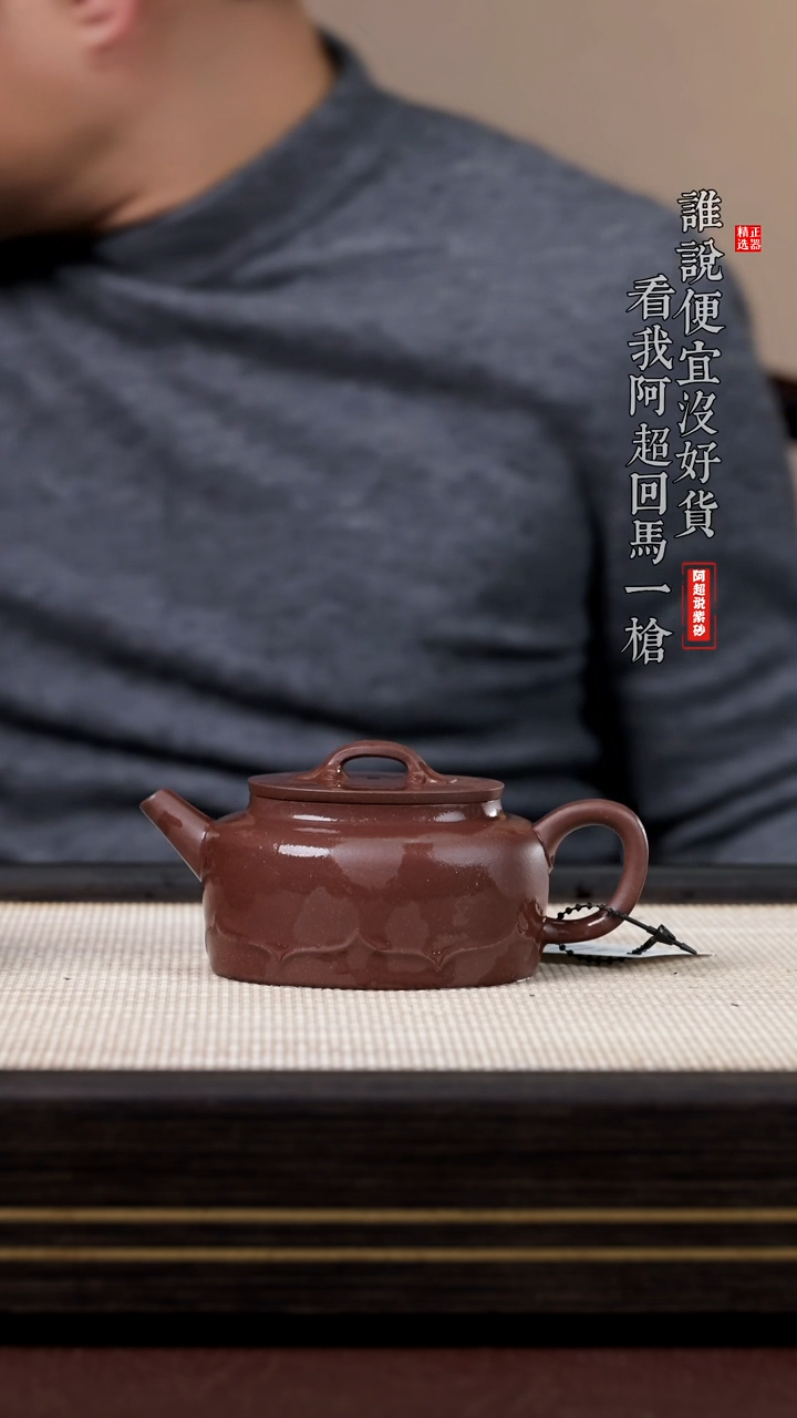 【闪购商品】紫砂茶壶EF16155唐欣腰圆禅莲
