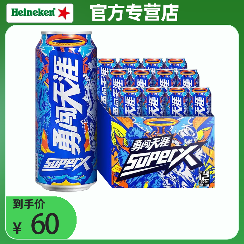 雪花啤酒勇闯天涯superX8度500ml*12罐*1箱