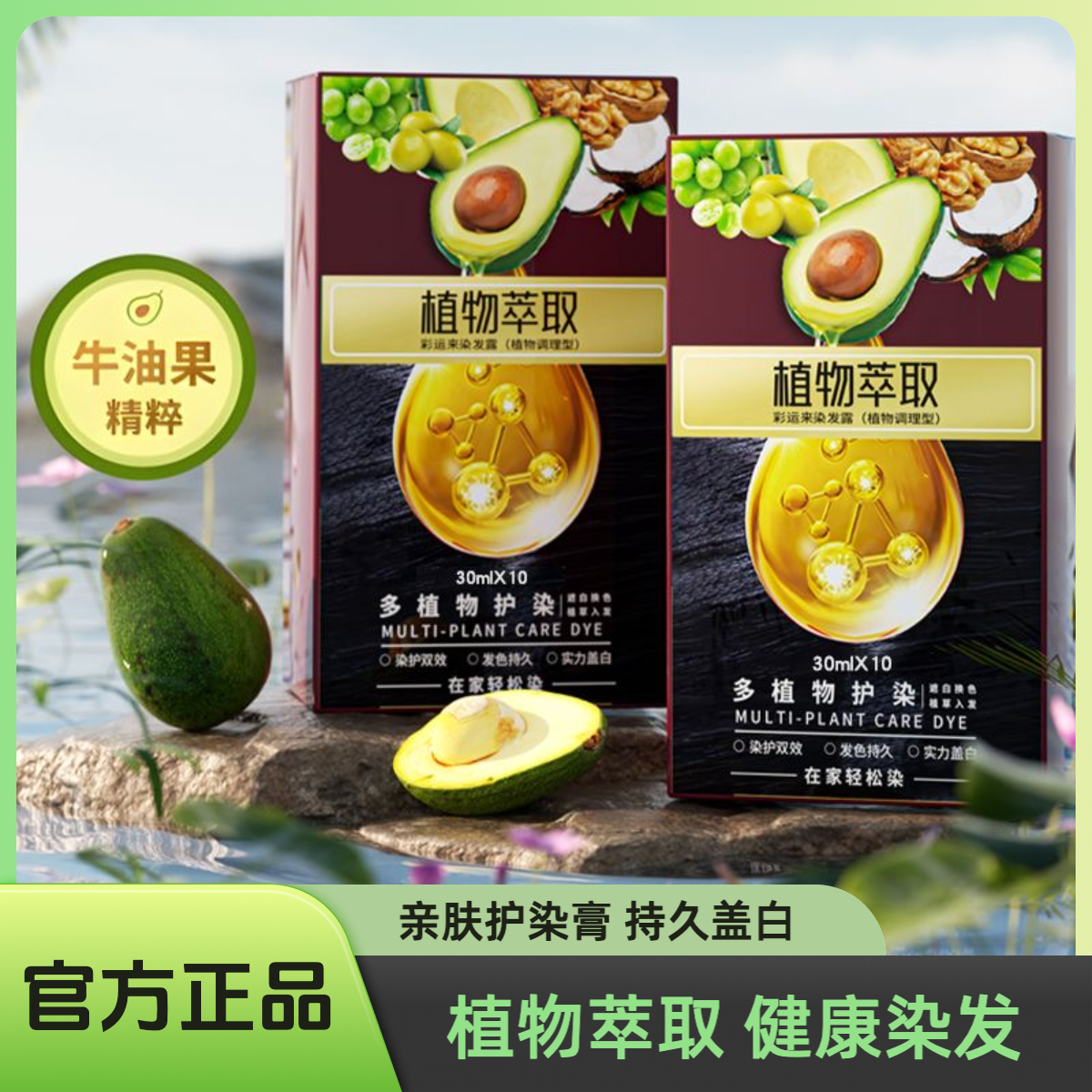 【品质保障】牛油果植物果染膏植萃泡泡染发剂自己在家遮盖白染发膏