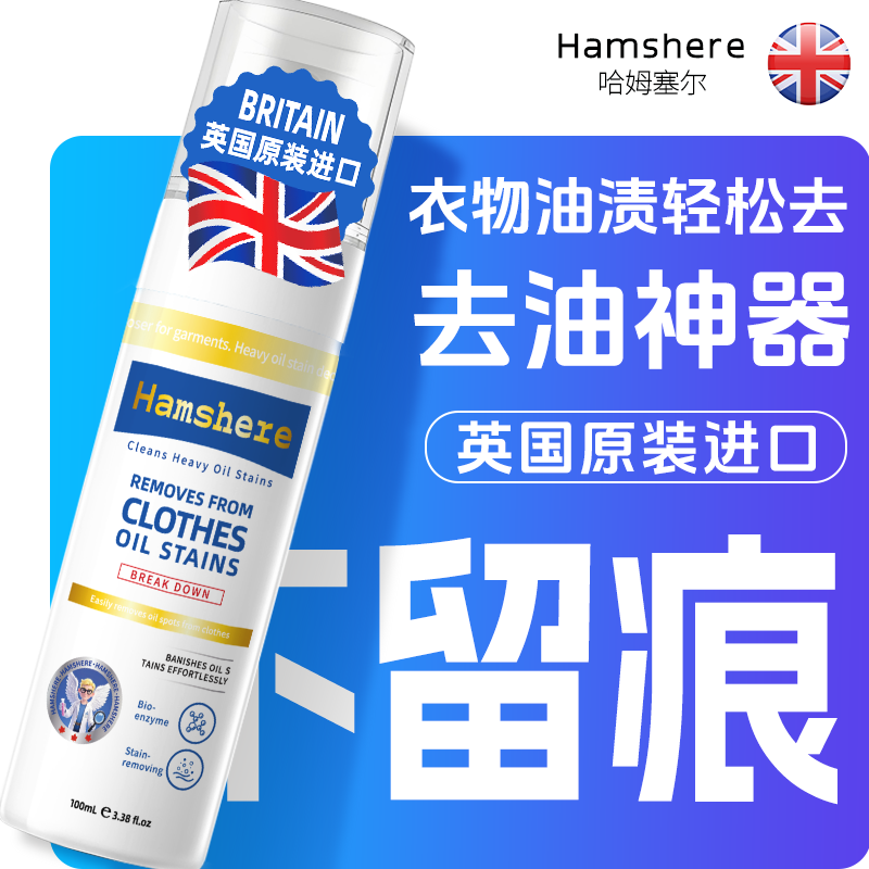 【英国进口】Hamshere英盾-英国原装进口小白管衣物化油凝露（1瓶装）