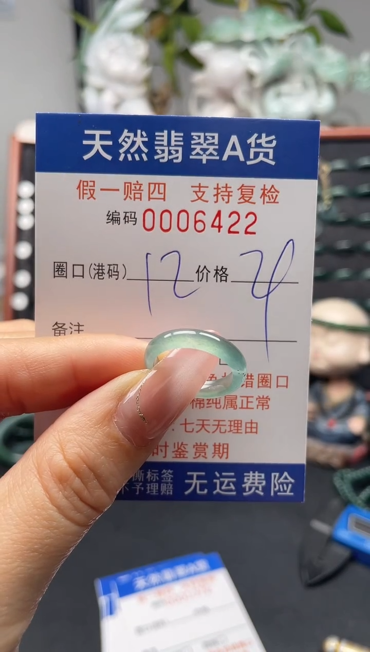 未镶嵌戒指翡翠12*6422