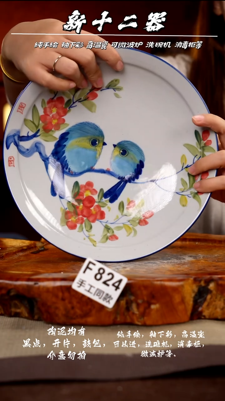 F824新十二器瓷器