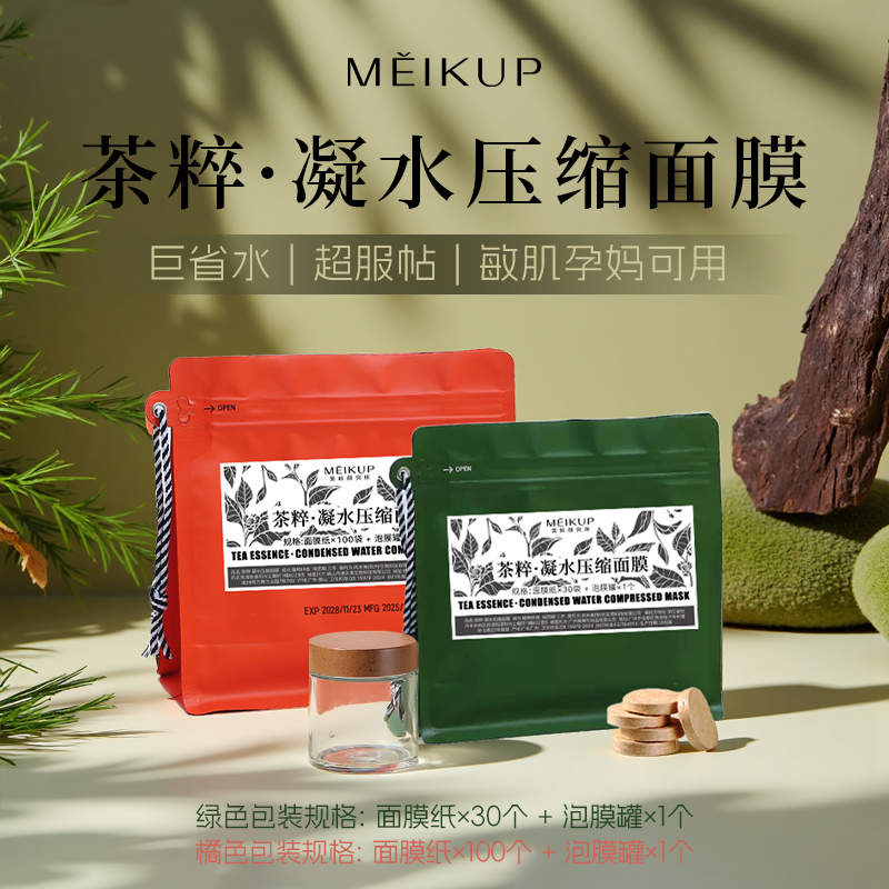 茶粹压缩面膜湿敷专用水疗超薄植物纤维亲肤柔软服帖