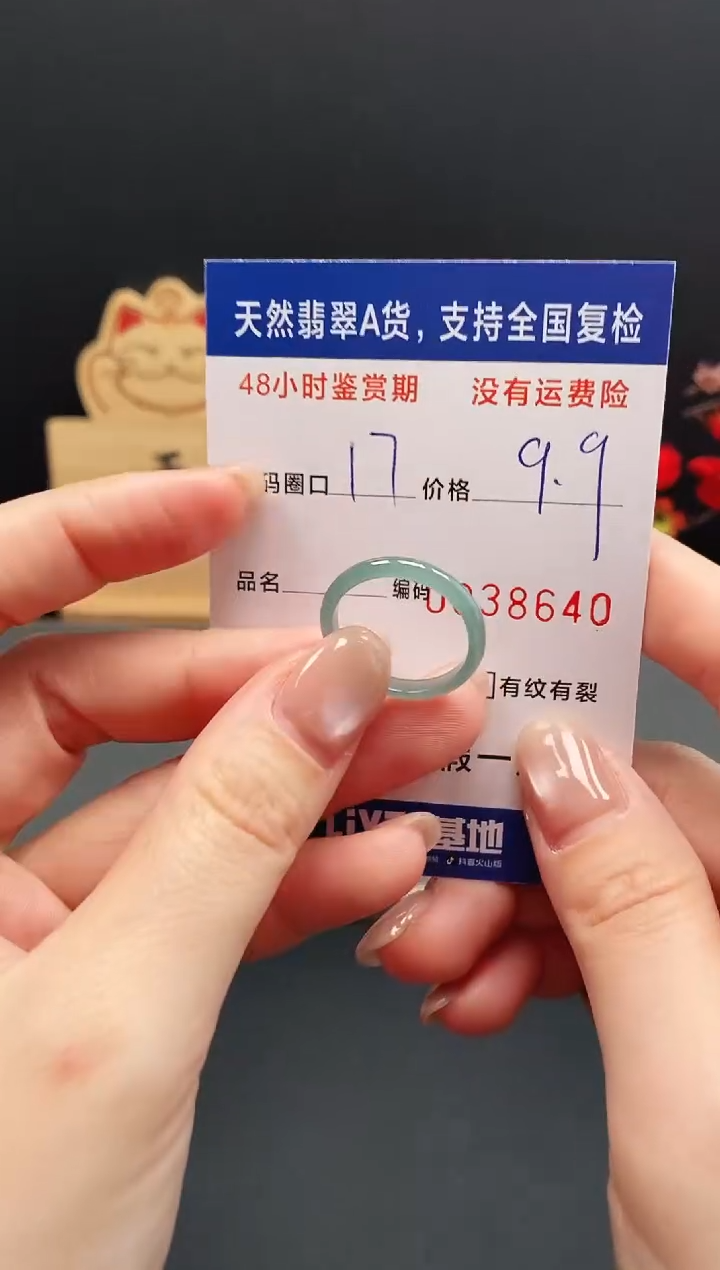 未镶嵌戒指翡翠8640