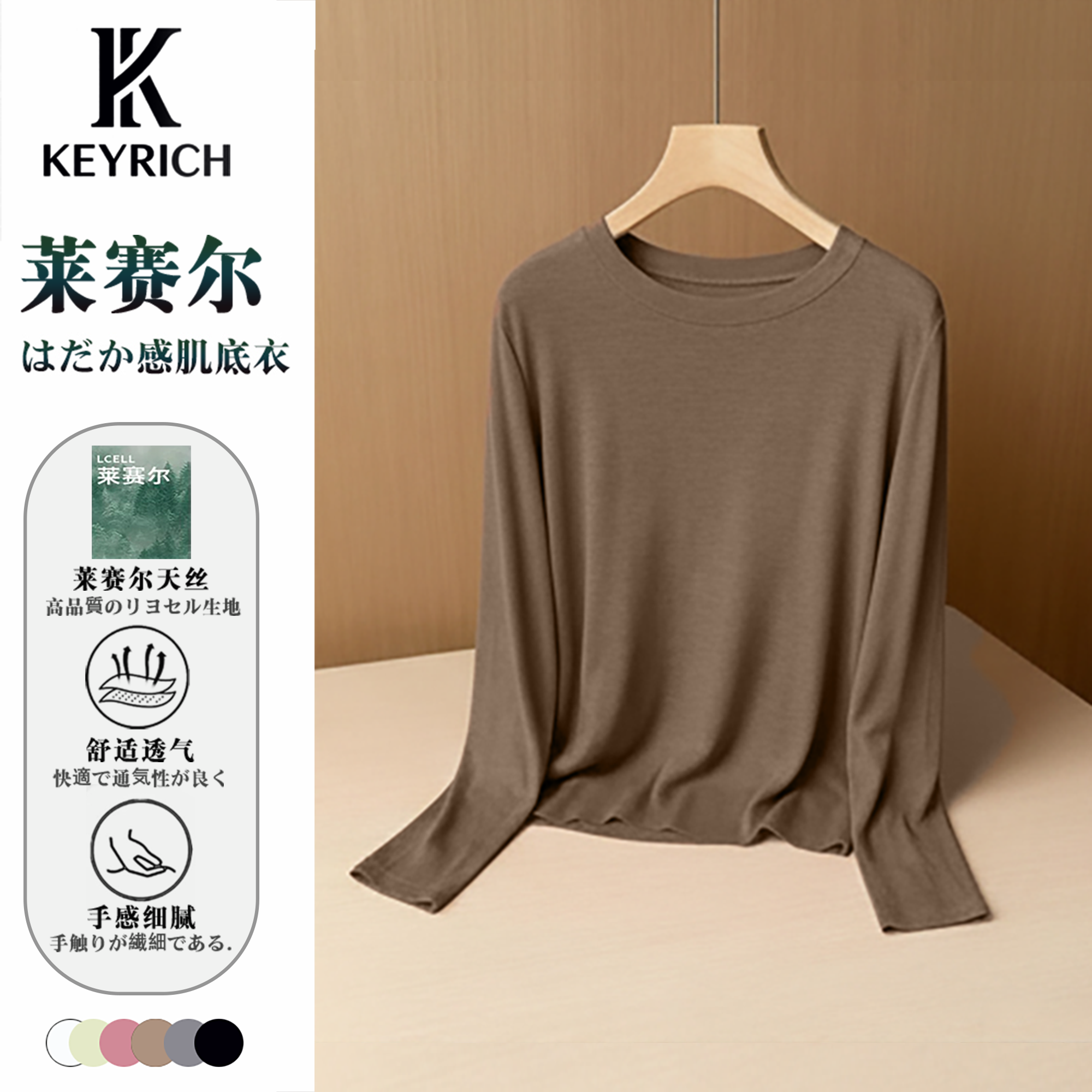 日系の早秋莱赛尔天丝垂感透气圆领百搭长袖打底衣