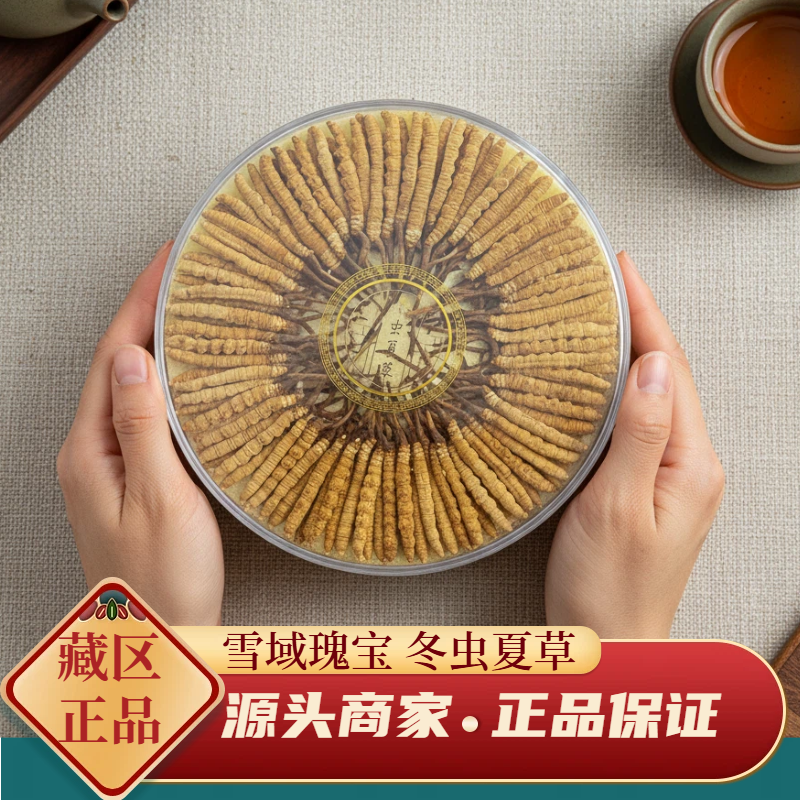 100根【直播间专属】精选约3根一克 2025年头期冬虫夏草滋补礼盒款