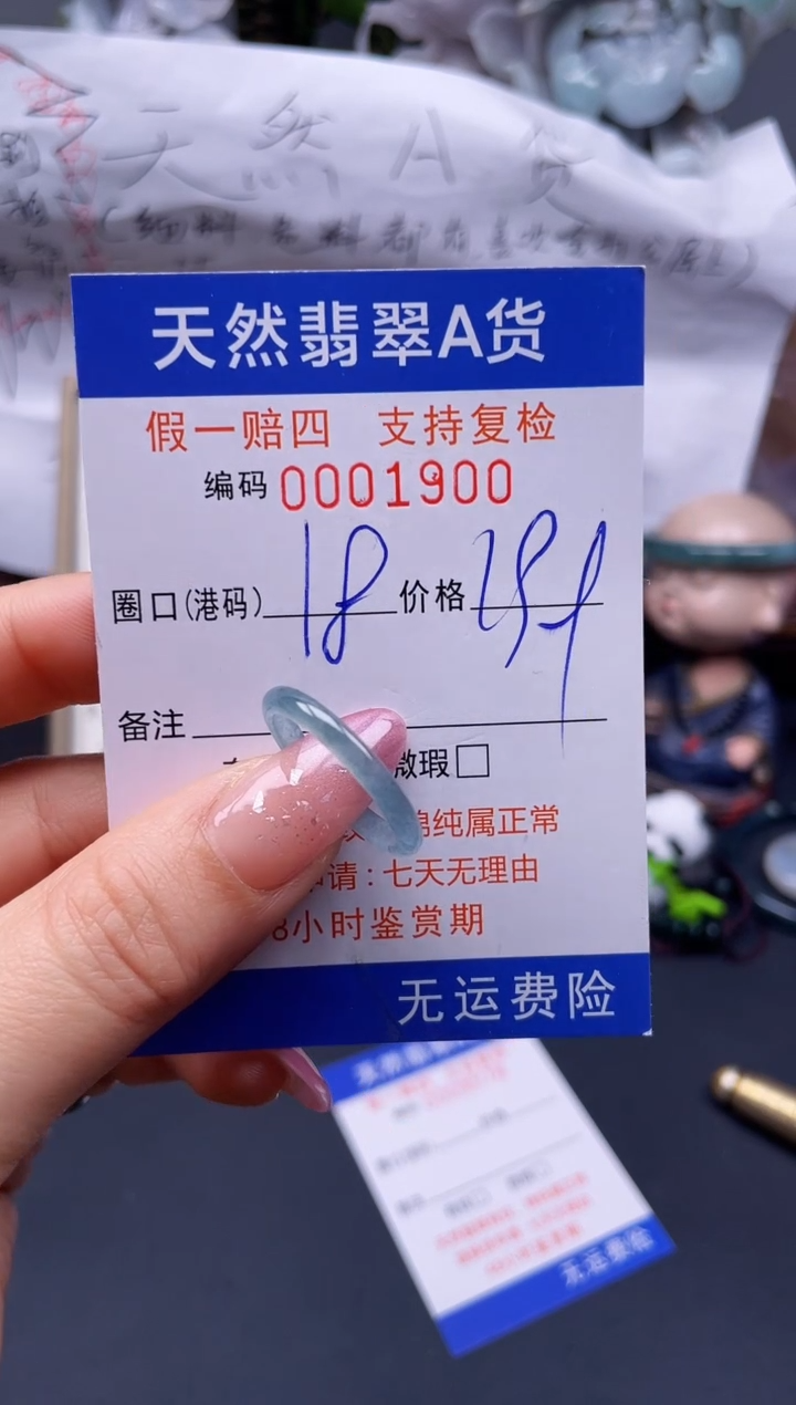 翡翠未镶嵌戒指18****1900