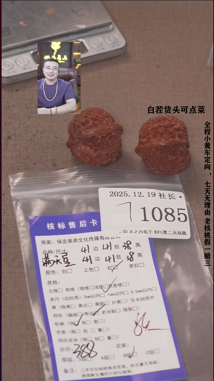把件文玩核桃陈*豪諘帝文化1085  满天星