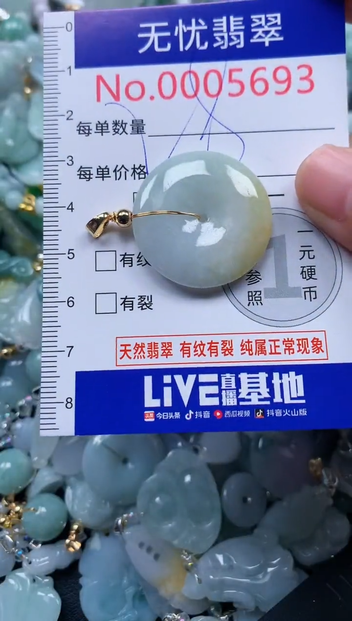 颈饰未镶嵌翡翠5693