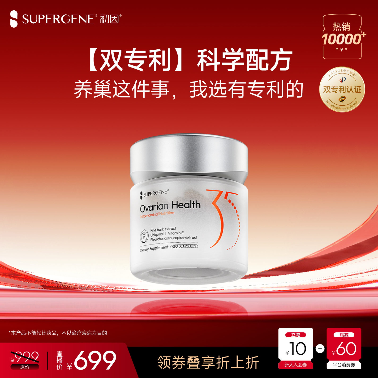 Supergene/初因【巢巢专利90天调理】35娇巢线粒体 碧萝芷麦角硫因