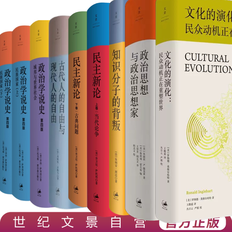 文景·政治丨全8种9册经典作品名家译本政治哲学民主自由