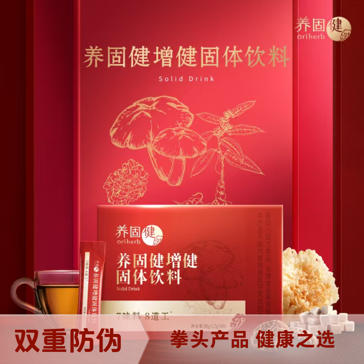 无限极养固健增健固体饮料