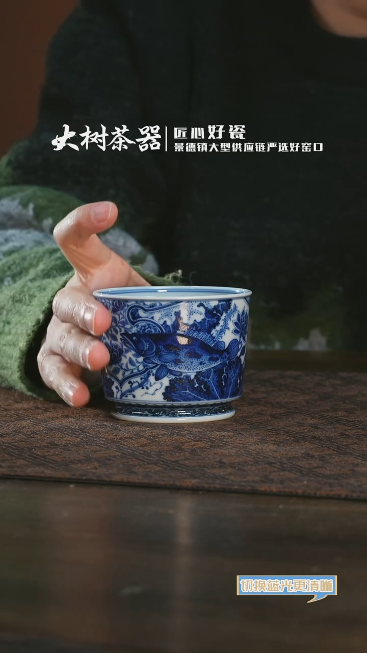 【闪购商品】杯千静悦心云肩鱼藻纹容天杯