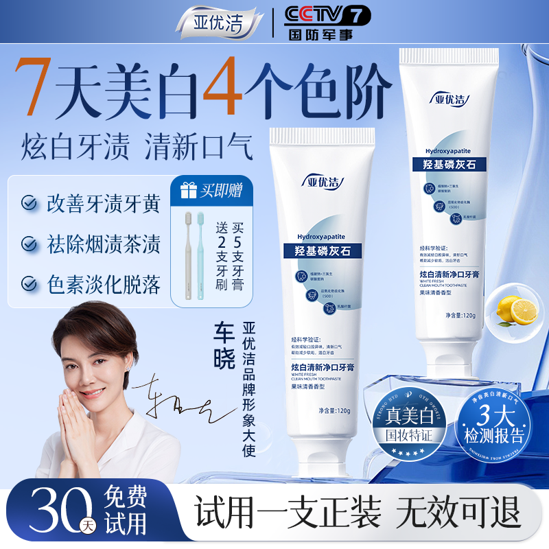 亚优洁七天美白祛烟渍去黄去口臭果味清香牙膏120g*5支赠2牙刷Z