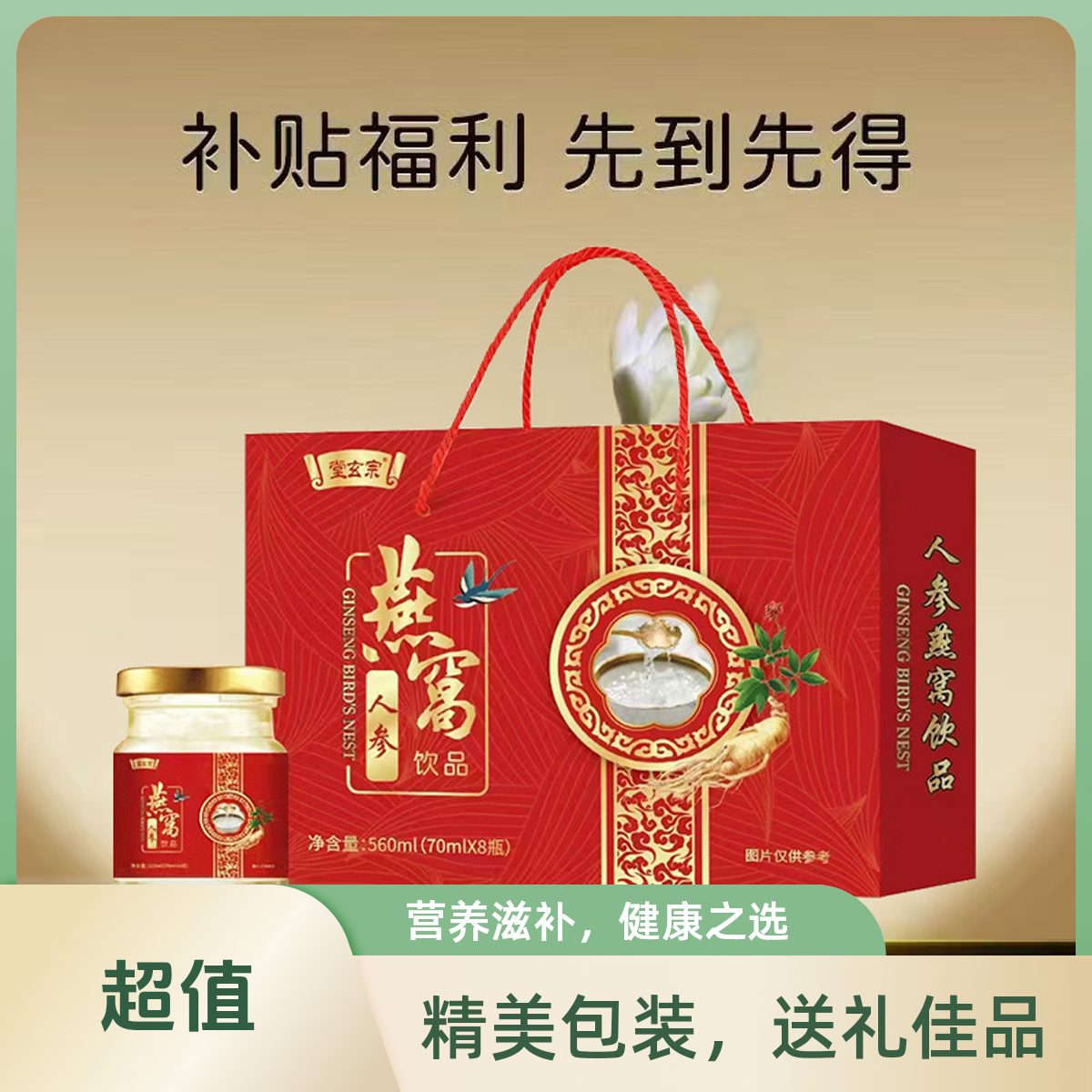 堂玄宗人参燕窝饮品t