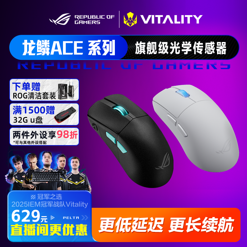ROG龙鳞Ace X AimLab 合作版三模有线无线蓝牙电竞游戏机械鼠标